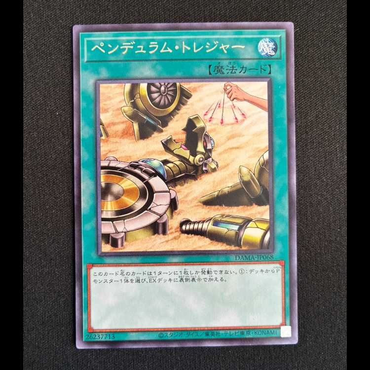 ペンデュラム・トレジャー レア JP068 1枚