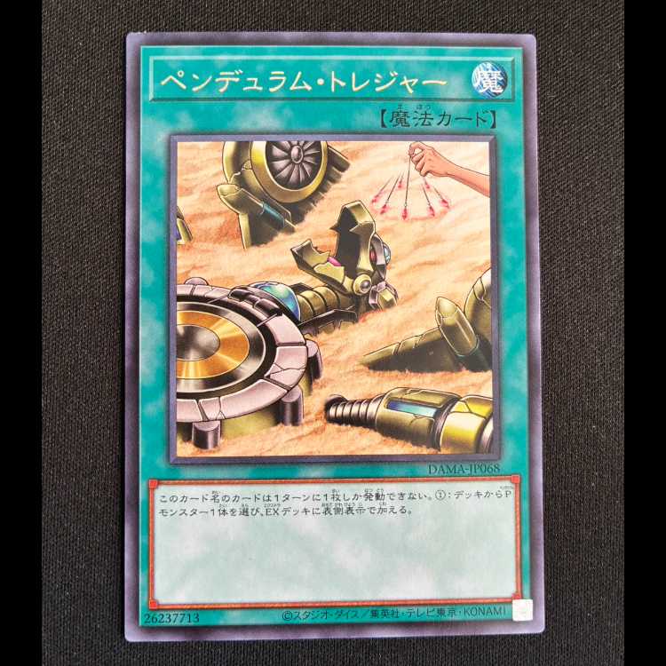 ペンデュラム・トレジャー レア JP068 1枚