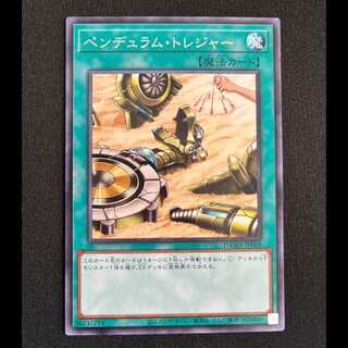 ペンデュラム・トレジャー レア JP068 1枚