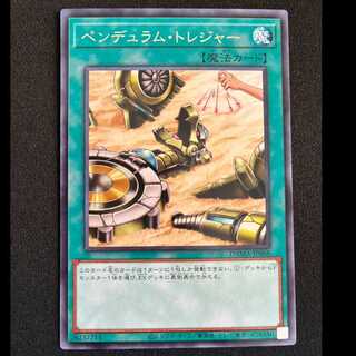 ペンデュラム・トレジャー レア JP068 1枚