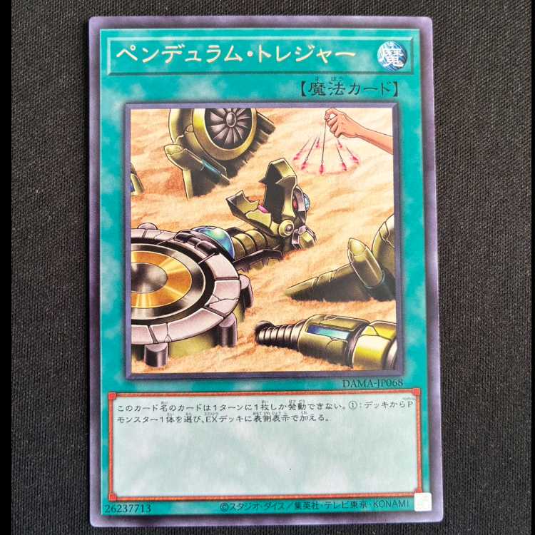 ペンデュラム・トレジャー レア JP068 1枚