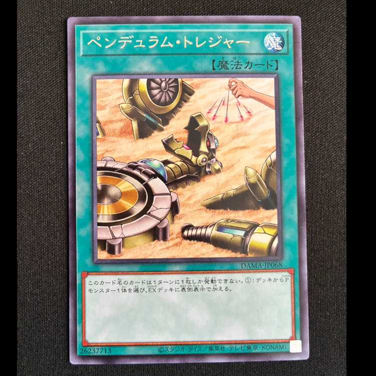 ペンデュラム・トレジャー レア JP068 1枚