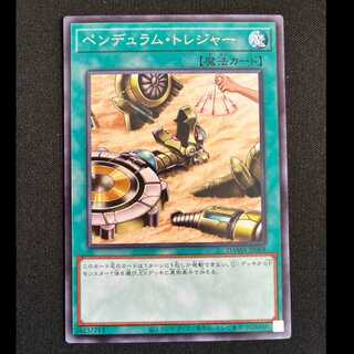 ペンデュラム・トレジャー レア JP068 1枚