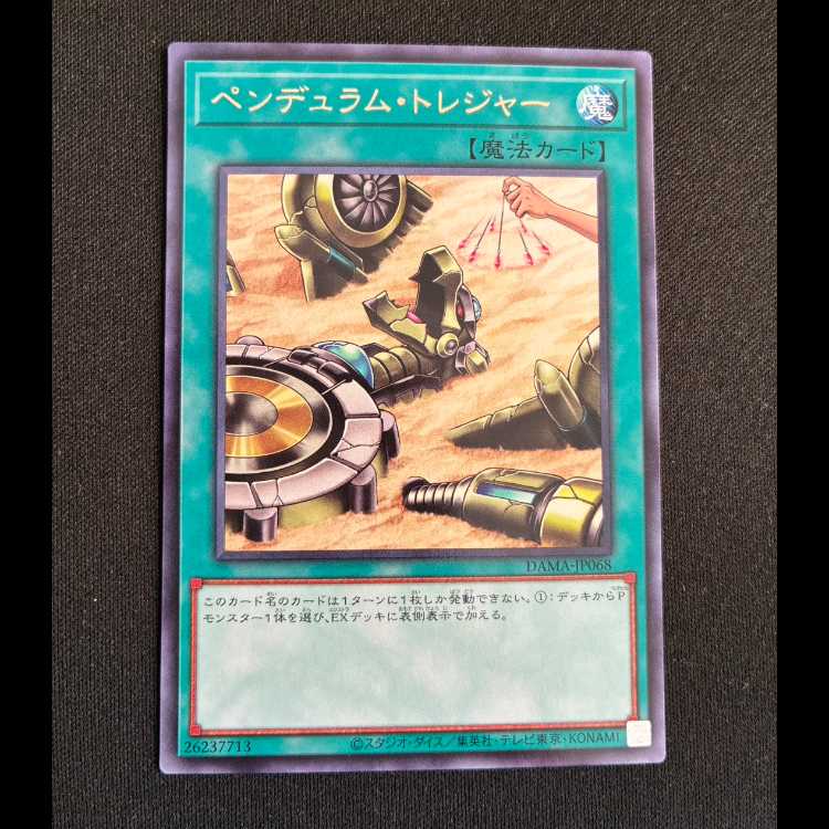 ペンデュラム・トレジャー レア JP068 1枚