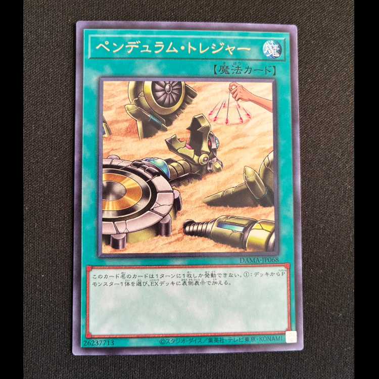 ペンデュラム・トレジャー レア JP068 1枚