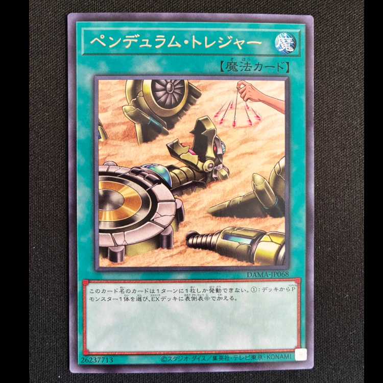 ペンデュラム・トレジャー レア JP068 1枚