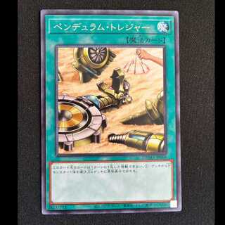 ペンデュラム・トレジャー レア JP068 1枚