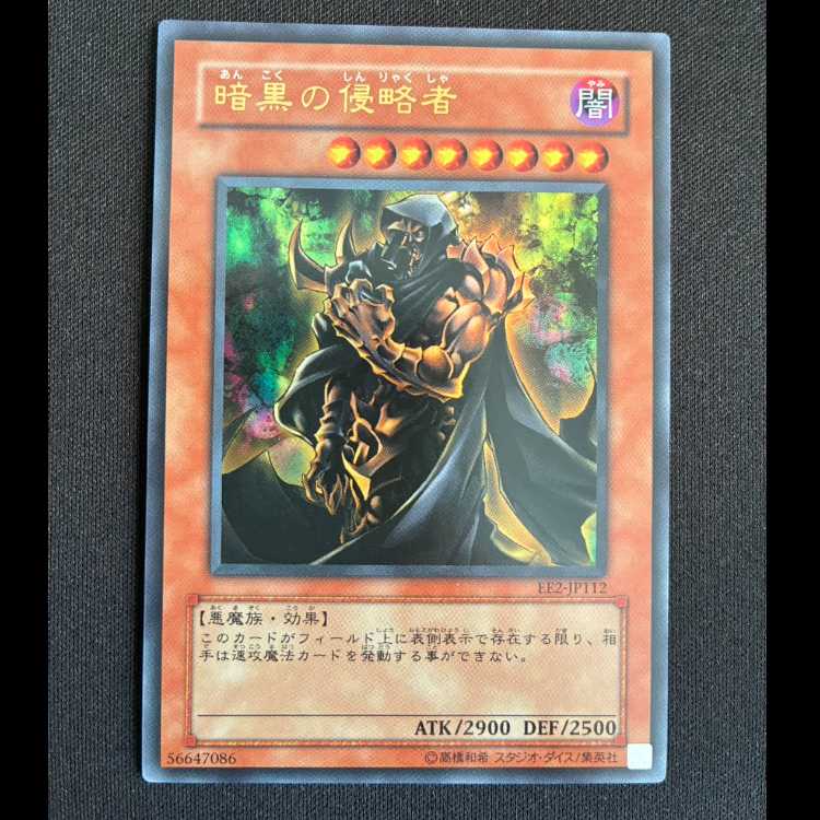 暗黒の侵略者 ウルトラレア JP112 1枚