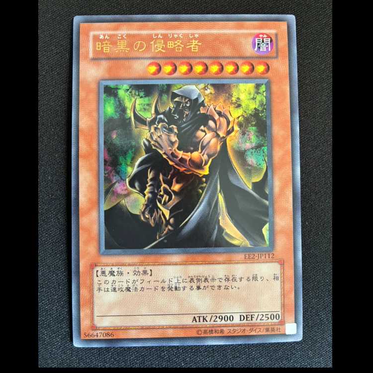 暗黒の侵略者 ウルトラレア JP112 1枚