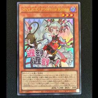 M∀LICE＜P＞White Rabbit　ウルトラレア　STSP-JP006 1枚