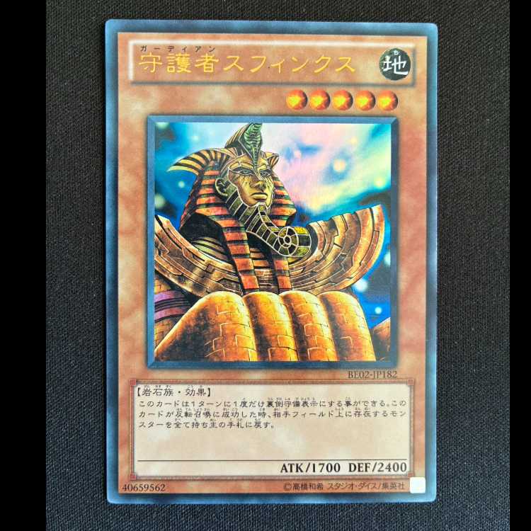 Guardian Sphinx Ultra Rare JP182 1枚
