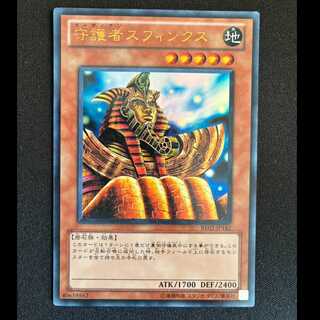 守護者スフィンクス ウルトラレア JP182 1枚