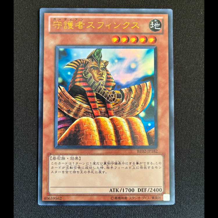 Guardian Sphinx Ultra Rare JP182 1枚