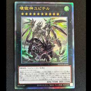 Ultimate Rare DOOD-JP044 - Jupiter, the God of Destruction 1枚