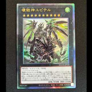 Ultimate Rare DOOD-JP044 - Jupiter, the God of Destruction 1枚
