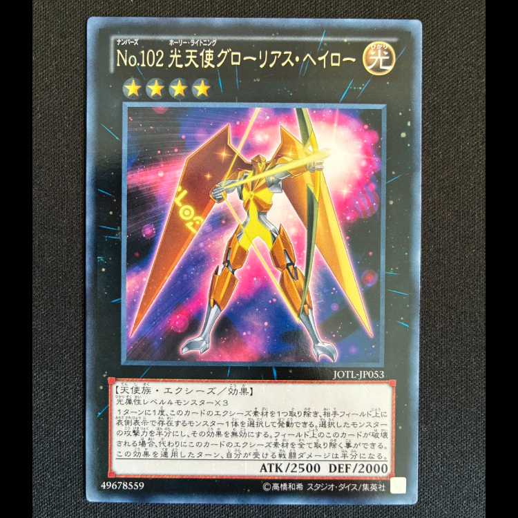 Number 102: Star Seraph Sentry rare JP053 1枚