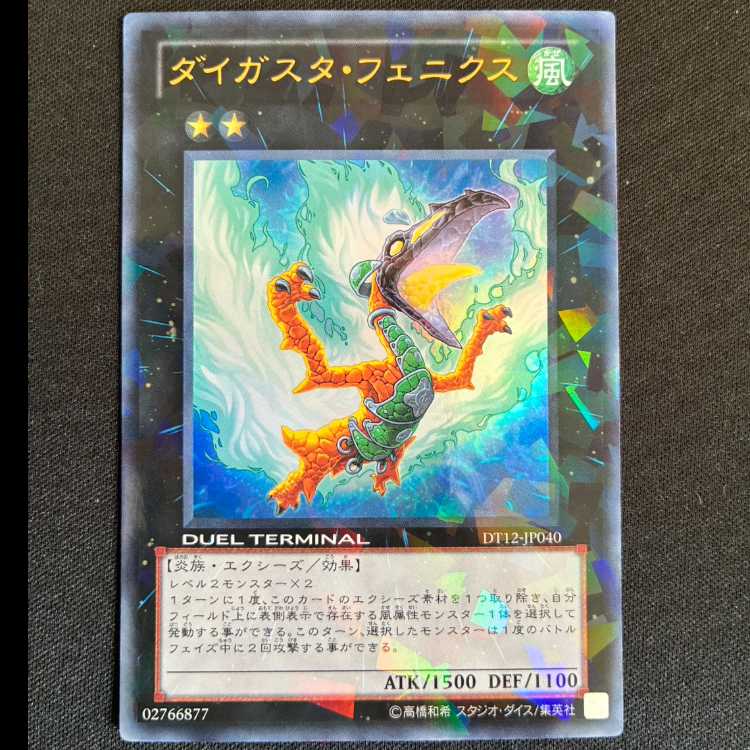 Daigusto Phoenix Ultra Rare JP040 1枚