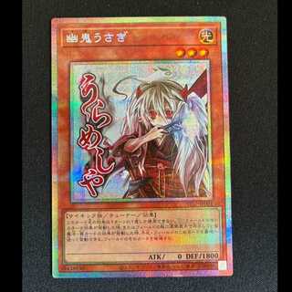 幽鬼うさぎ　プリズマティックシークレット　STSP-JP001 1枚