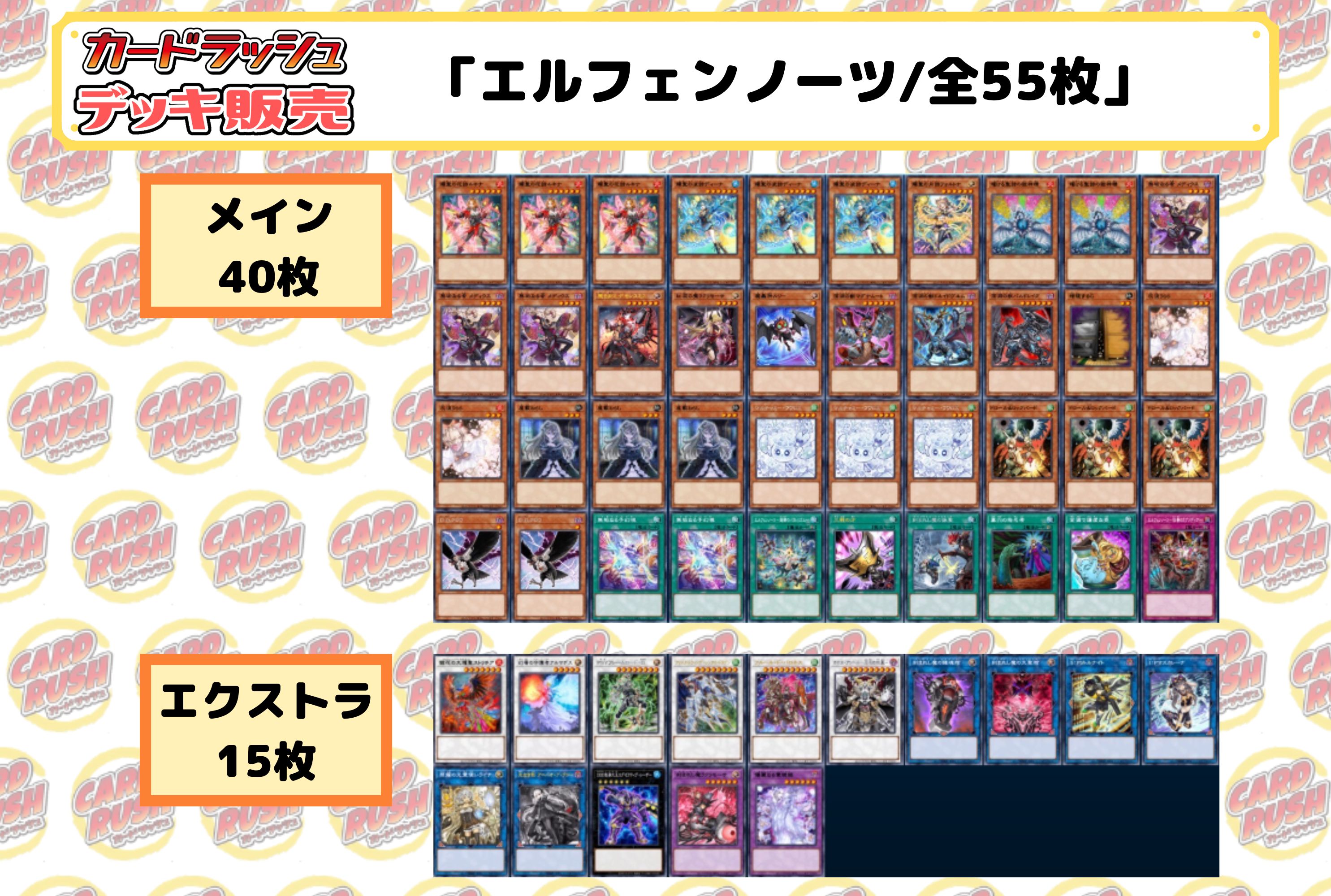 Deck for sale "Elfenotes (ver 2.0)" total 55 [-] {-} 1枚