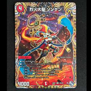 Severe Fire Great Sage Songkun (Secret Rare Spec.) VR 10A/20 1枚