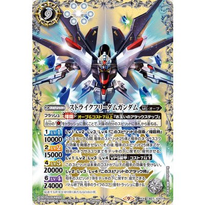 (2023/9)ストライクフリーダムガンダム【XX】{CB27-XX01}《白》 1枚