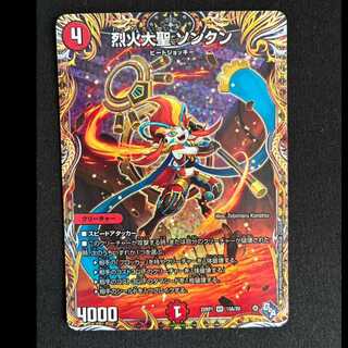 Severe Fire Great Sage Songkun (Secret Rare Spec.) VR 10A/20 1枚