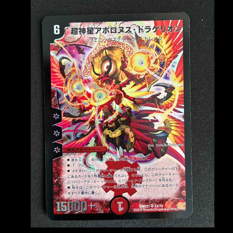 Psychic God Star Apollonus Dragellion SR 23/70 1枚