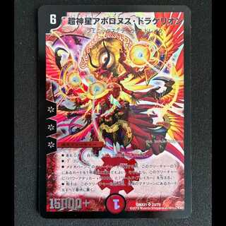 Psychic God Star Apollonus Dragellion SR 23/70 1枚