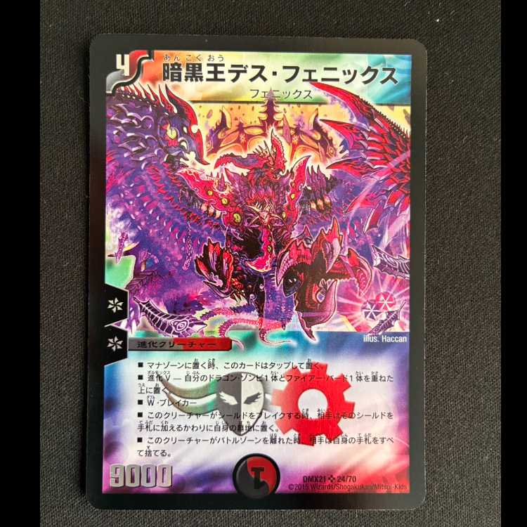 Death Phoenix, Avatar of Doom SR 24/70 1枚