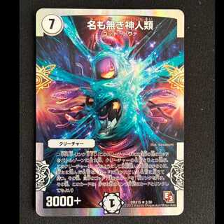 Nameless Gods and Humans (Superdeck spec.) R-foil 2/30 1枚