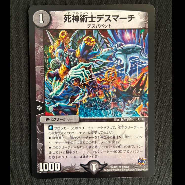 死神術士デスマーチ U 42/68 1枚