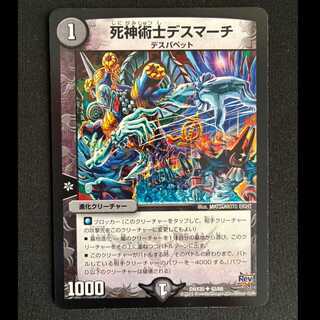 Necromancer Death March U 42/68 1枚