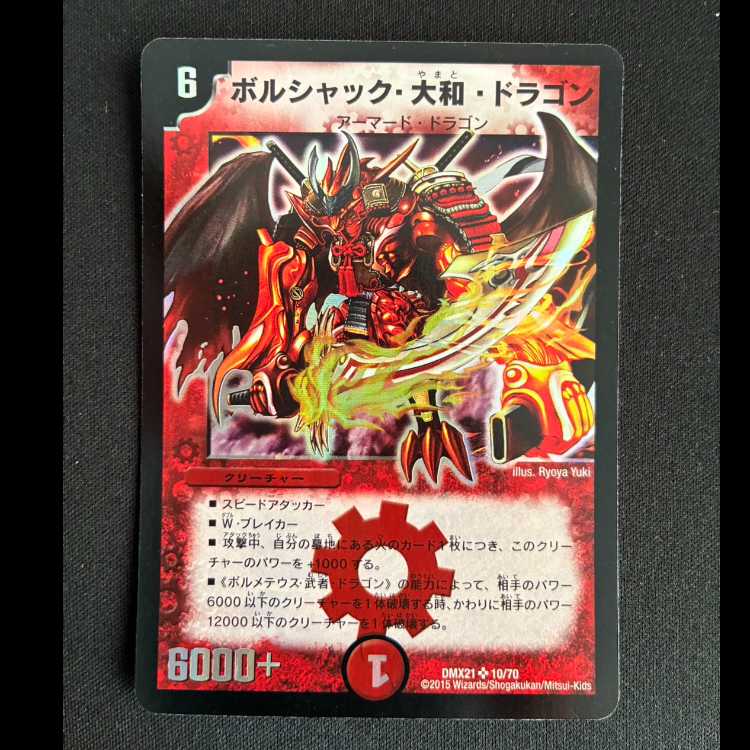 Borshak Yamato Dragon SR 10/70 1枚