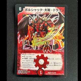 Borshak Yamato Dragon SR 10/70 1枚