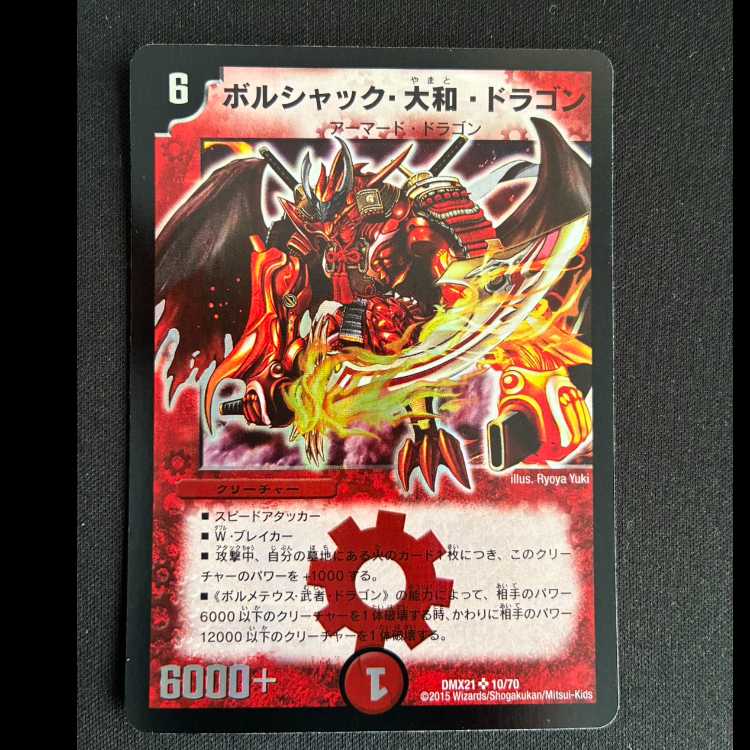 Borshak Yamato Dragon SR 10/70 1枚