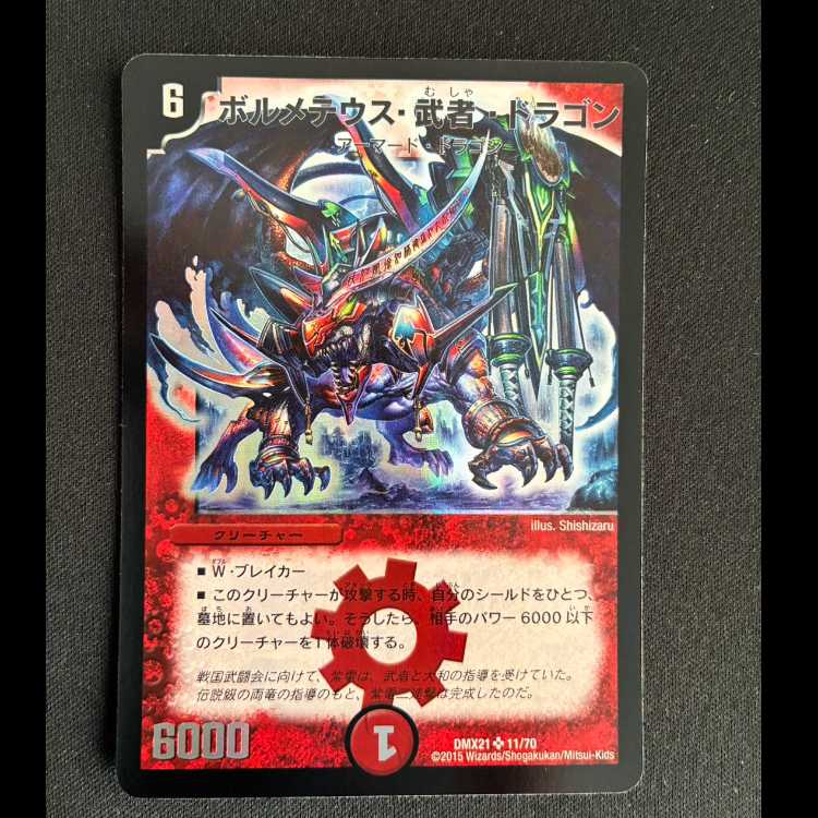 Bormetheus, warrior, dragon SR 11/70 1枚