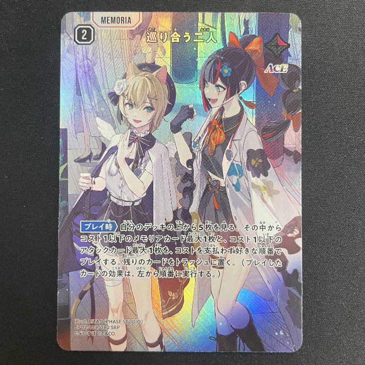 Two people coming together SRP {BP02-109} 1枚