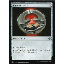 [EX+]Talisman of Indulgence/Talisman of Indulgence [Japanese] [Starter Commander Decks 1枚