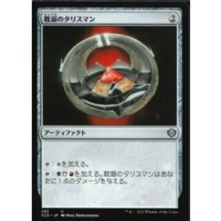 [EX+]耽溺のタリスマン/Talisman of Indulgence《日本語》【Starter Commander Decks】 1枚