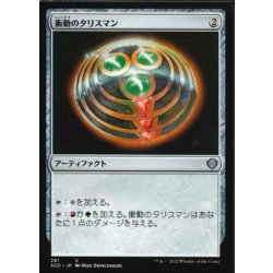 [EX+]衝動のタリスマン/Talisman of Impulse《日本語》【Starter Commander Decks】 1枚