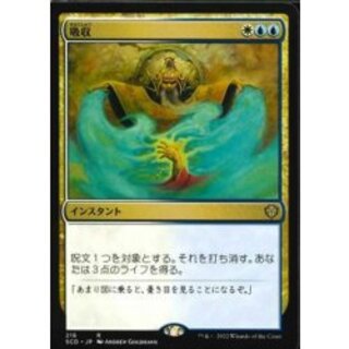 [EX+]吸収/Absorb《日本語》【Starter Commander Decks】 1枚