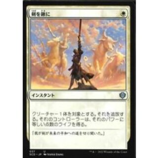 [EX+]剣を鍬に/Swords to Plowshares《日本語》【Starter Commander Decks】 1枚