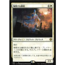 [EX+]悔恨する僧侶/Remorseful Cleric《日本語》【Starter Commander Decks】 1枚