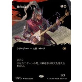 (フルアート)勝利の楽士/Voice of Victory《日本語》【TDM】 1枚