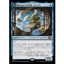 (FOIL) Tamiyo, Inquisitive Student [Japanese] [MH3 1枚