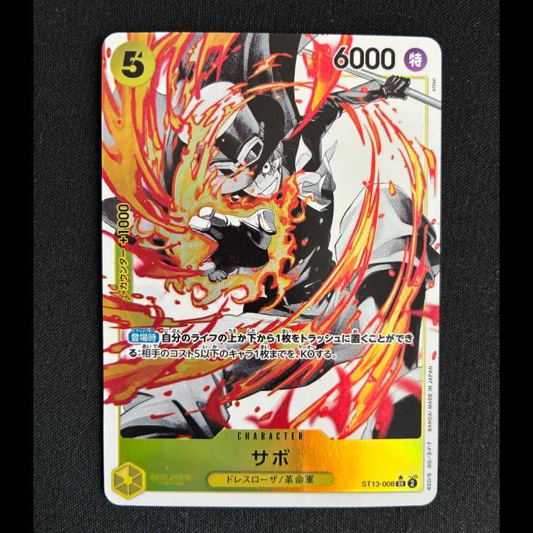 サボ(パラレル) P-SR ST13-008 1枚