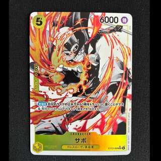 サボ SEC OP13-120 1枚