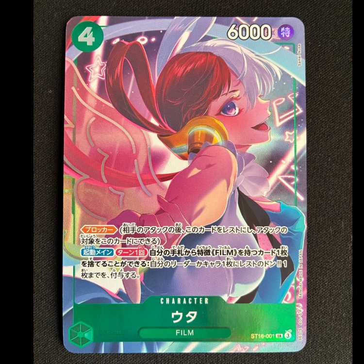 ウタ SR ST16-001 1枚