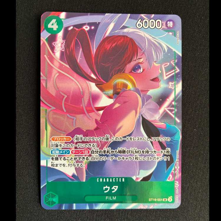 ウタ SR ST16-001 1枚