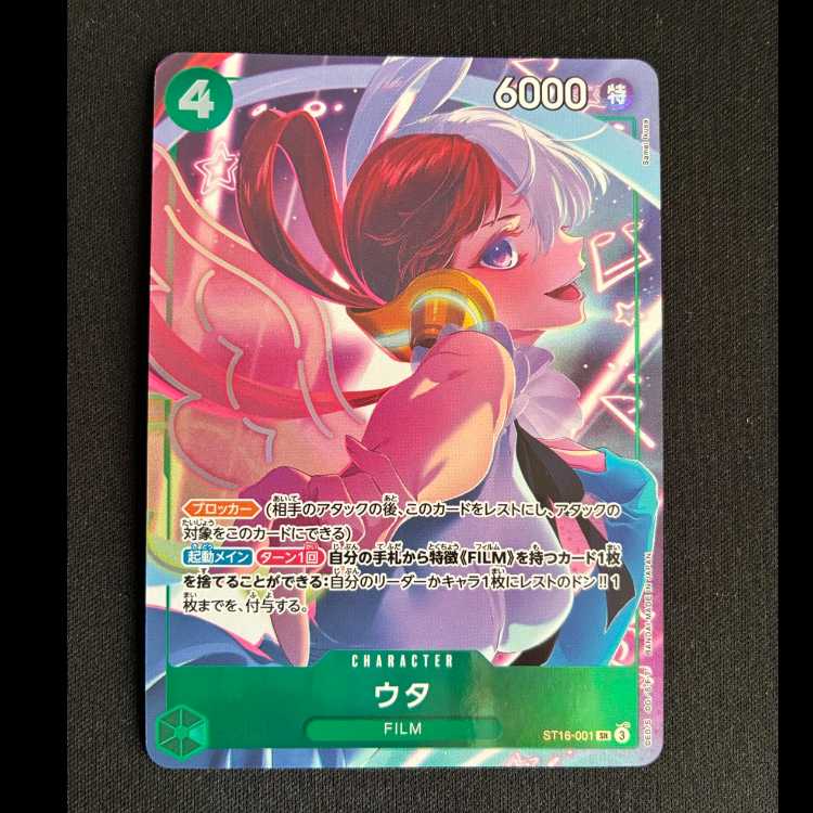 ウタ SR ST16-001 1枚